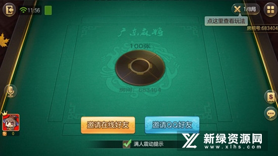 腾讯广东麻将正版官方最新版本