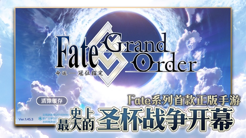 命运冠位指定iOS版