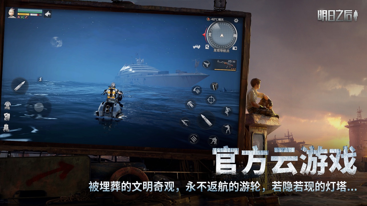 云明日之后iOS版