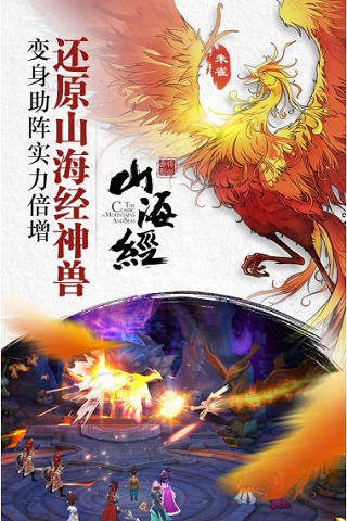 山海经之赤影传说安卓版