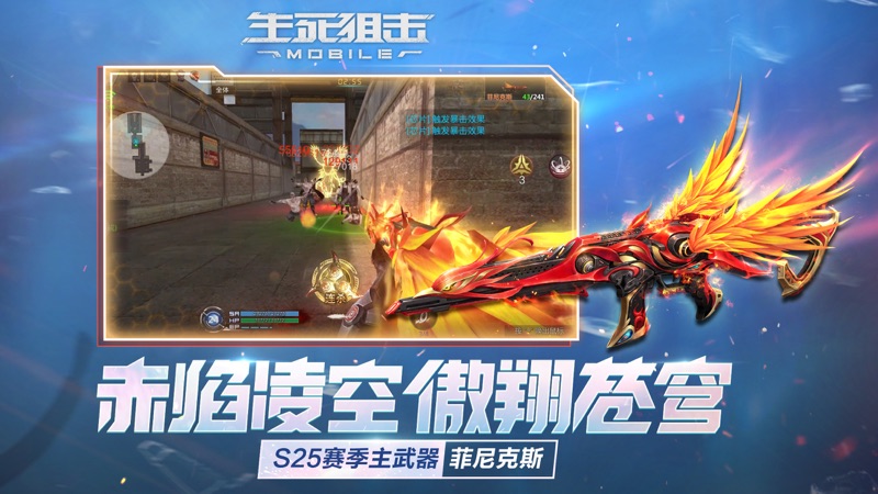 生死狙击手游iOS版