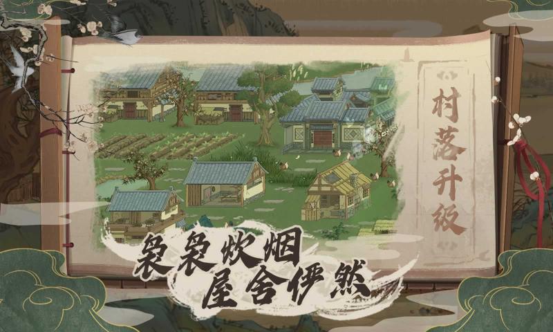 桃源记安卓版
