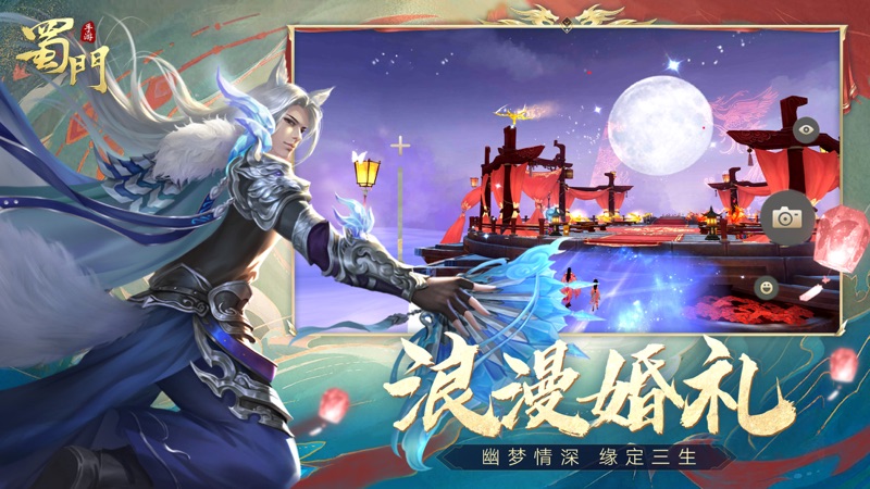 蜀门手游iOS版