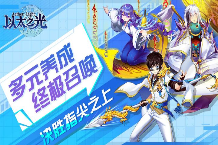 以太之光安卓版