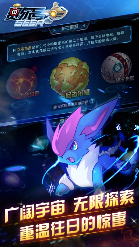 赛尔号iOS版
