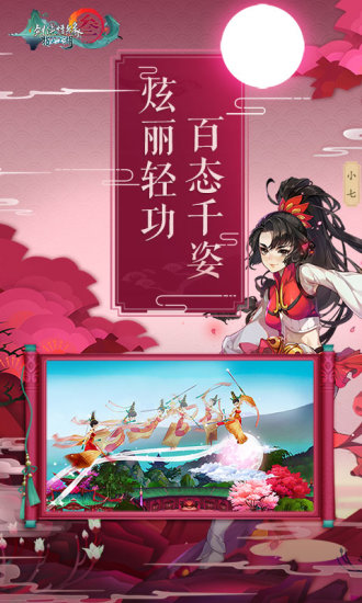 剑网3指尖江湖安卓版
