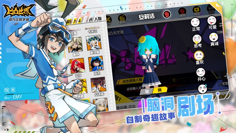 凹凸世界手游iOS版