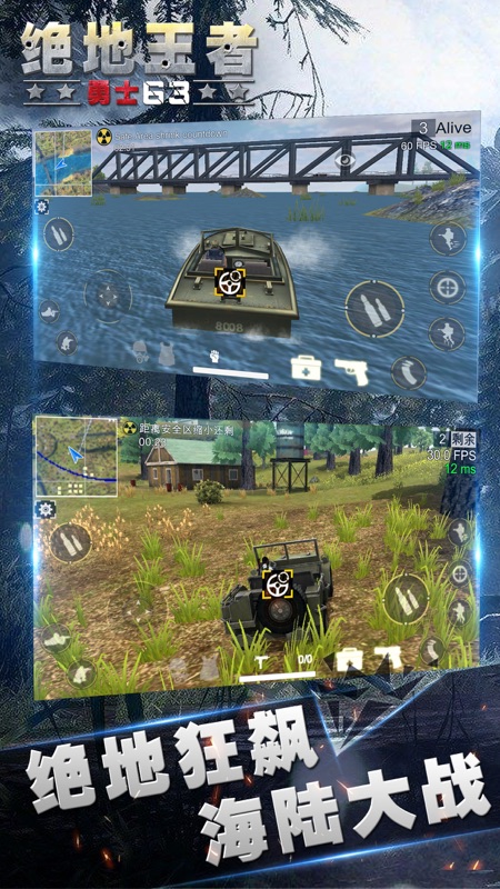 绝地王者勇士63 iOS版