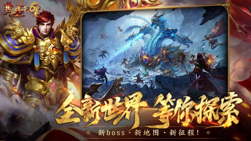 热血传奇手游iOS版