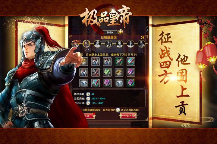 极品皇帝安卓版