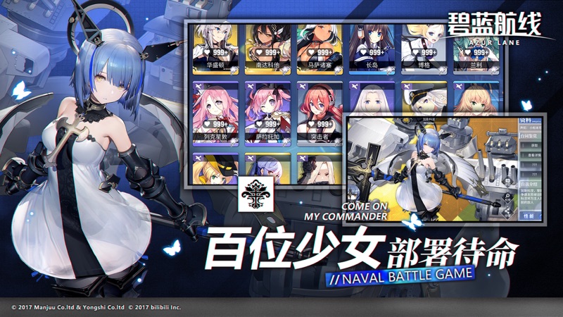 碧蓝航线iOS版