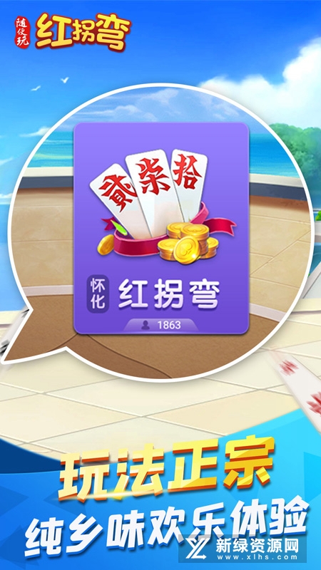 随便玩红拐弯官方版华为版