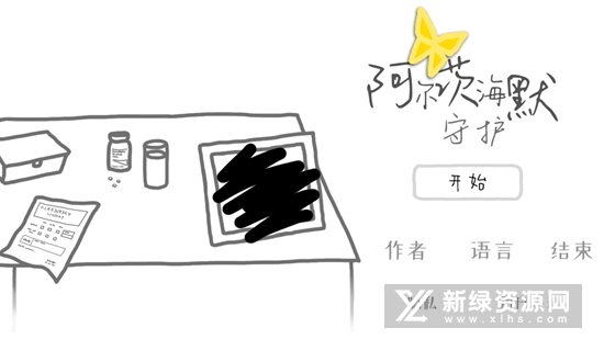 阿尔茨海默守护游戏官方最新版