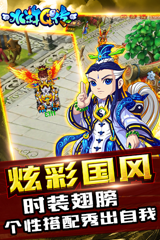 水浒Q传安卓版