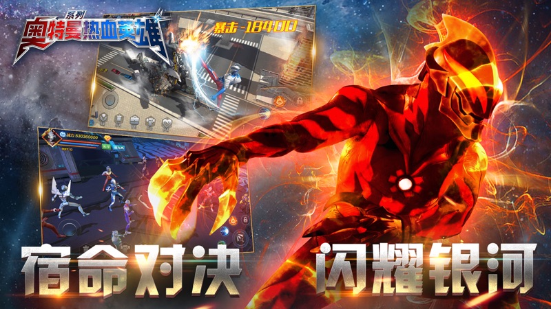 奥特曼热血英雄iOS版