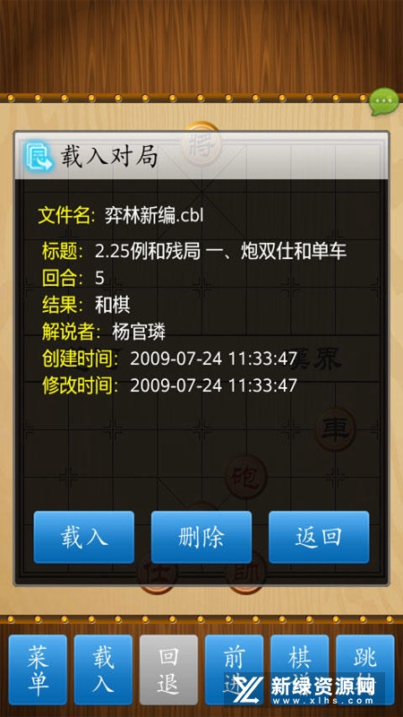 中国象棋竞技版安装包最新版