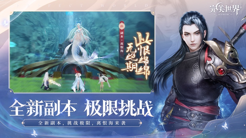 完美世界手游iOS版