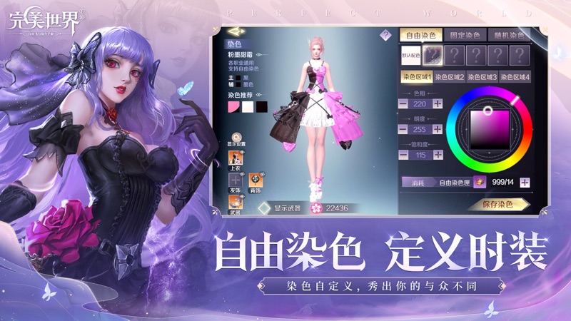 完美世界手游iOS版