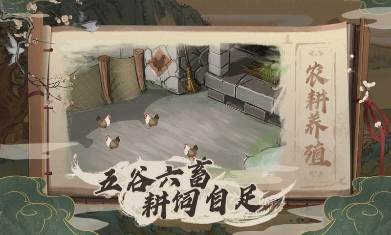 桃源记安卓版