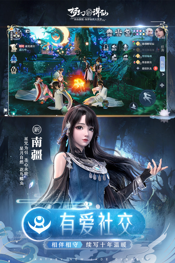 梦幻新诛仙安卓版