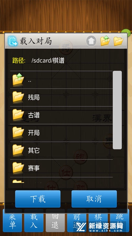 中国象棋竞技版安装包最新版