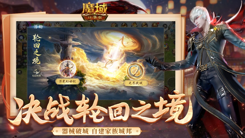 魔域口袋版iOS版
