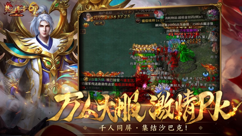 热血传奇手游iOS版