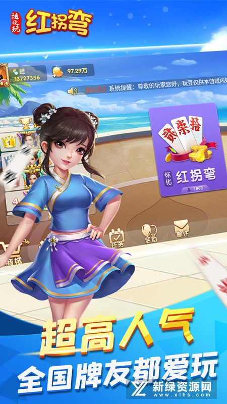 随便玩红拐弯官方版华为版