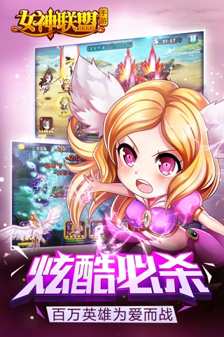 女神联盟安卓版