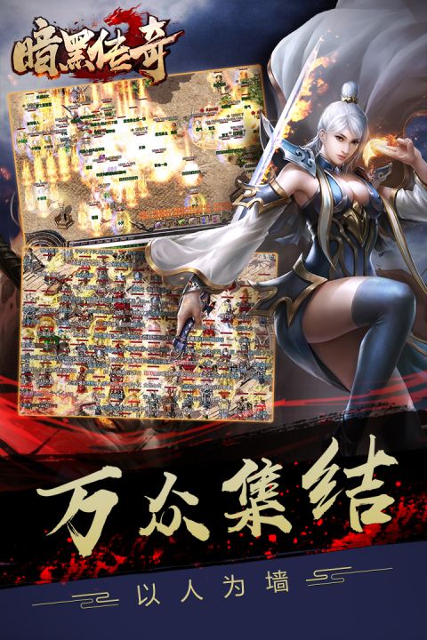 暗黑传奇安卓版