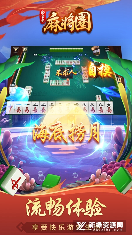 白金岛麻将圈最新版