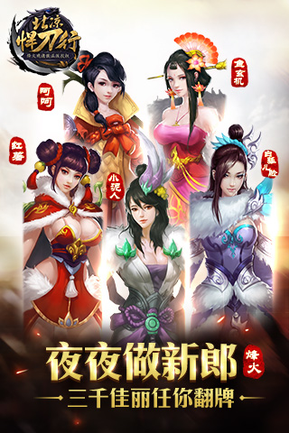 北凉悍刀行安卓版