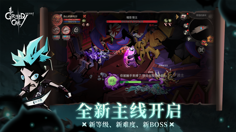 贪婪洞窟2 iOS版