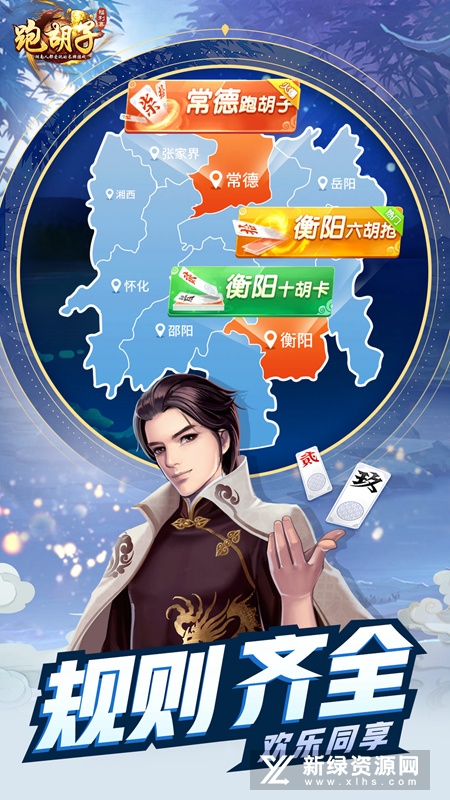 同城游跑胡子官方版最新版本