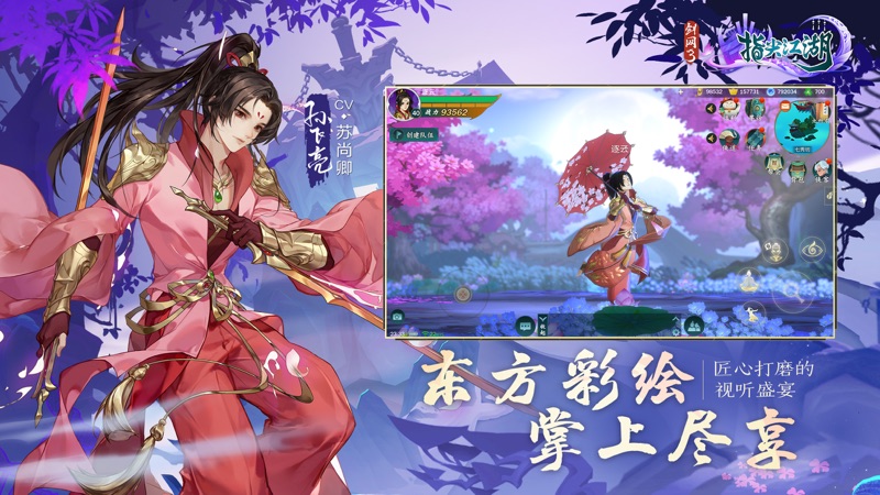 剑网3指尖江湖iOS版
