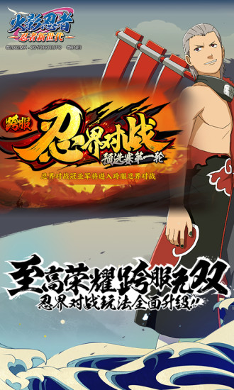火影忍者忍者新世代安卓版