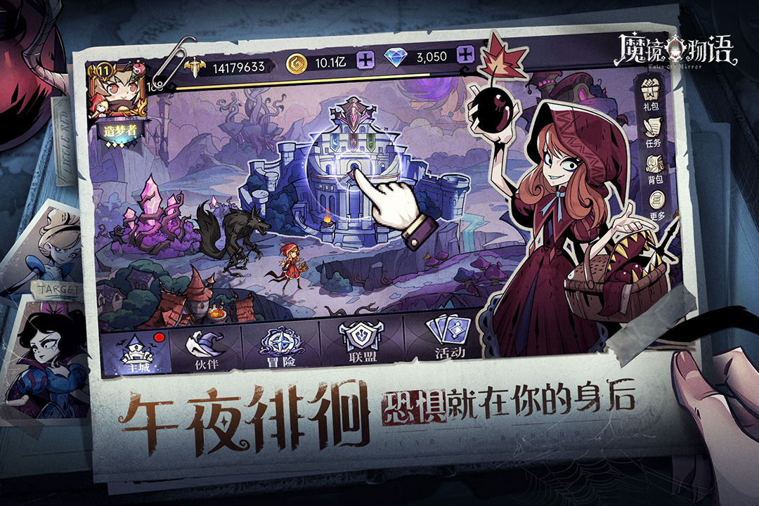 魔镜物语安卓版