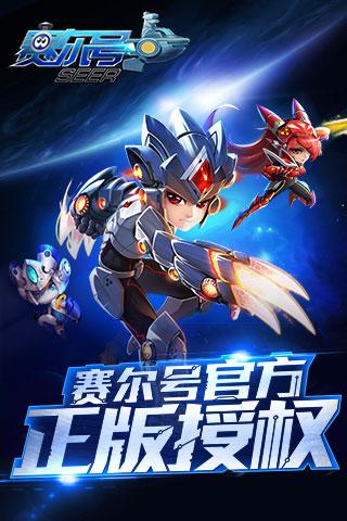 赛尔号超级英雄安卓版