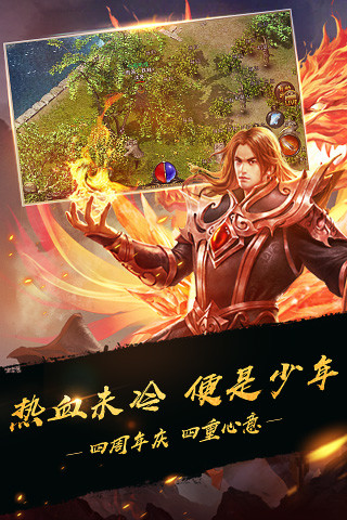 热血传奇安卓版