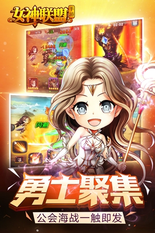 女神联盟安卓版