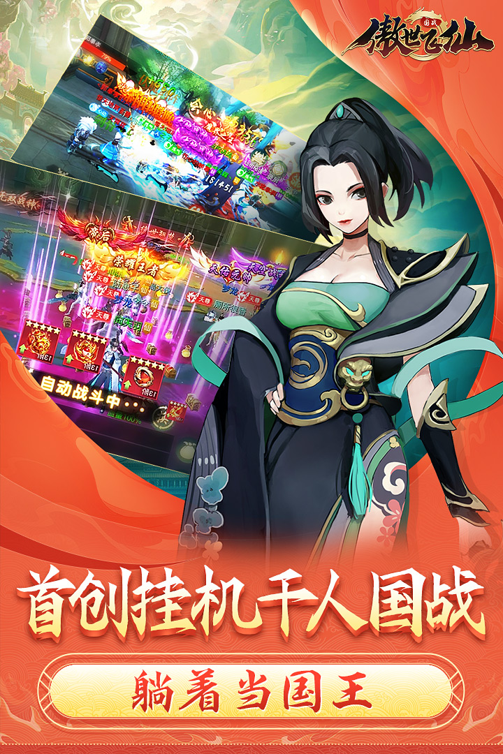傲世飞仙安卓版