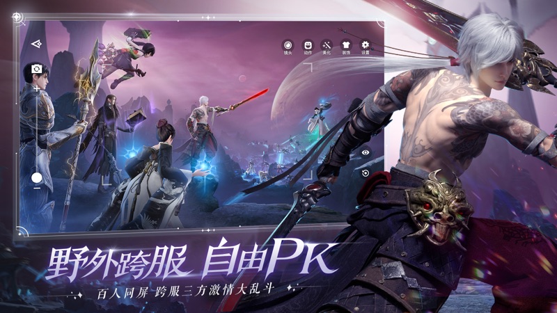天谕iOS版