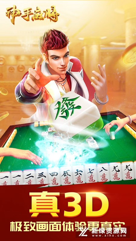 神手麻将华为版客户端