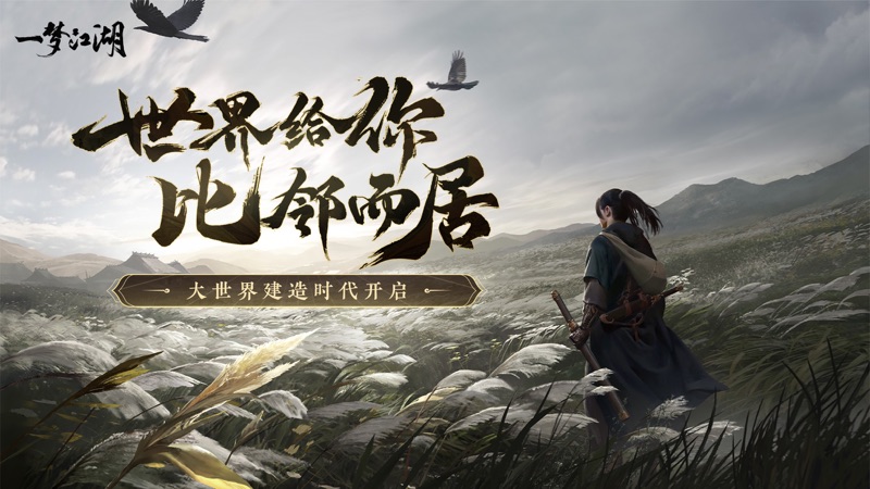 一梦江湖iOS版