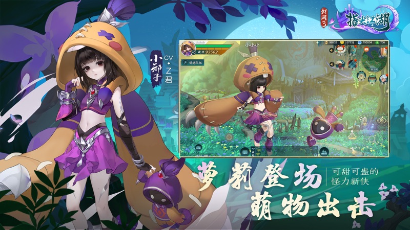 剑网3指尖江湖iOS版