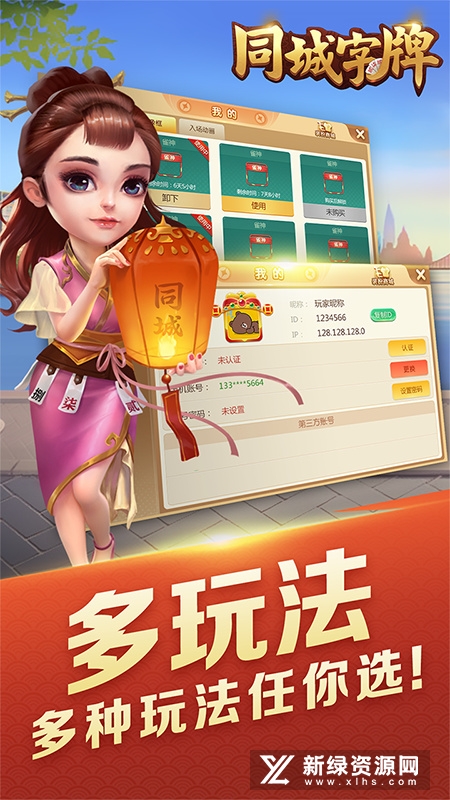 湖南同城字牌官方版