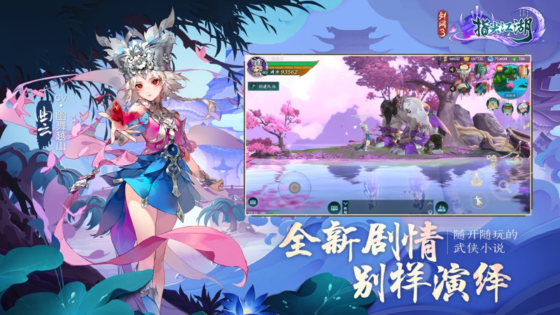 剑网3指尖江湖iOS版
