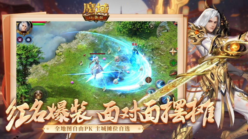 魔域口袋版iOS版