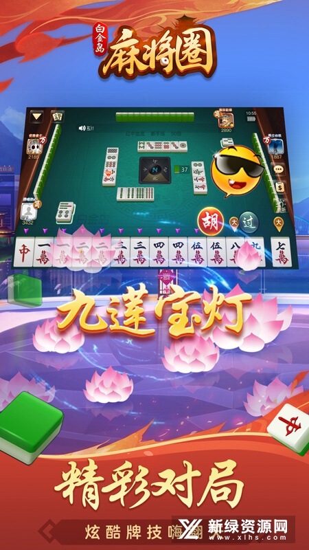 白金岛麻将圈最新版
