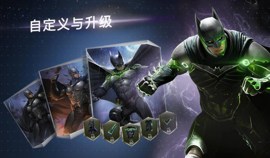 Injustice 2安卓版